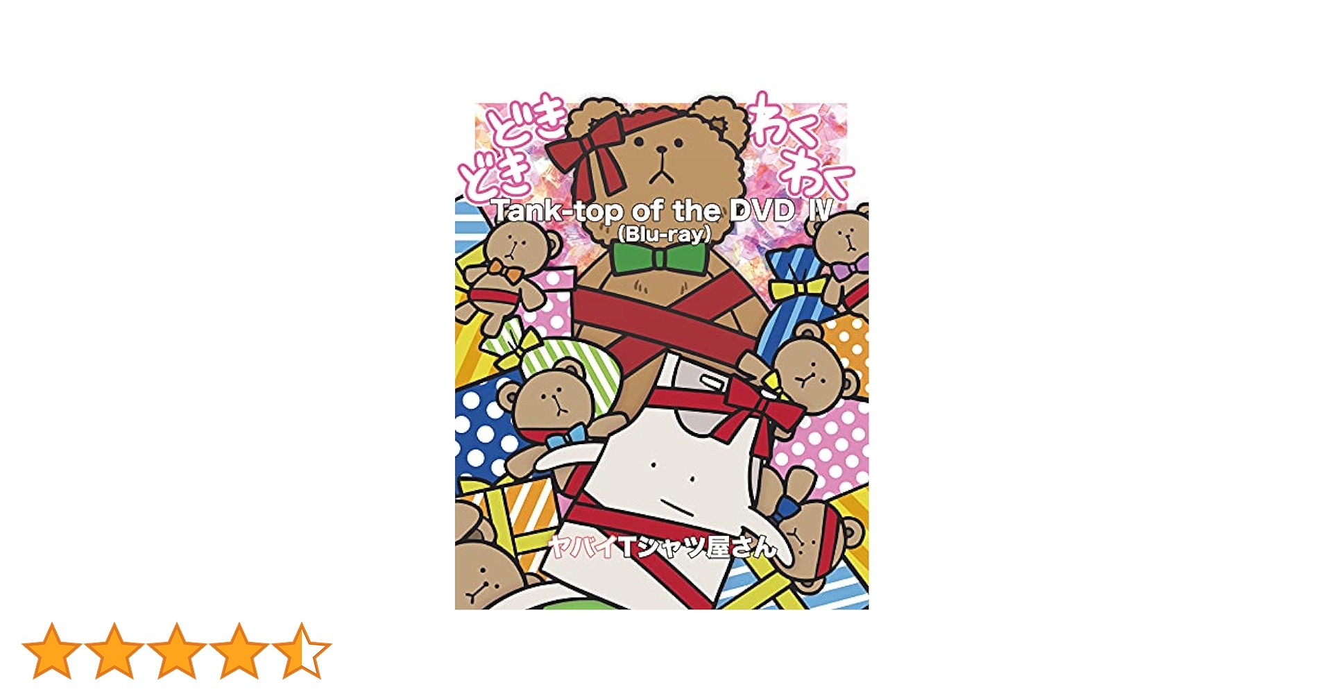 【激レア】ヤバイTシャツ屋さん　CD DVD Blu-ray  タンクトップ付き Amazon.co.jp: Tank-top of the DVD SPECIAL -OSAKA-JO HALL
